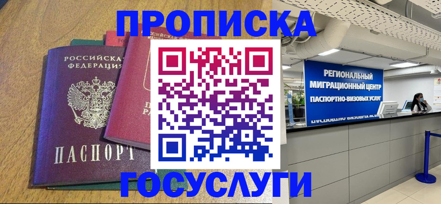 временная регистрация для школы в Снежногорске