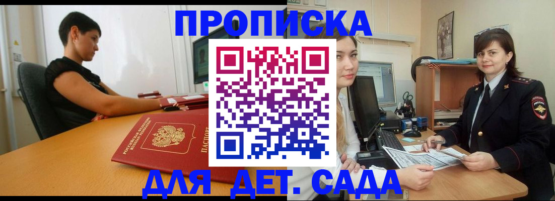 прописка в квартире в Снежногорске