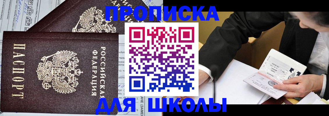 прописка паспорт в Снежногорске