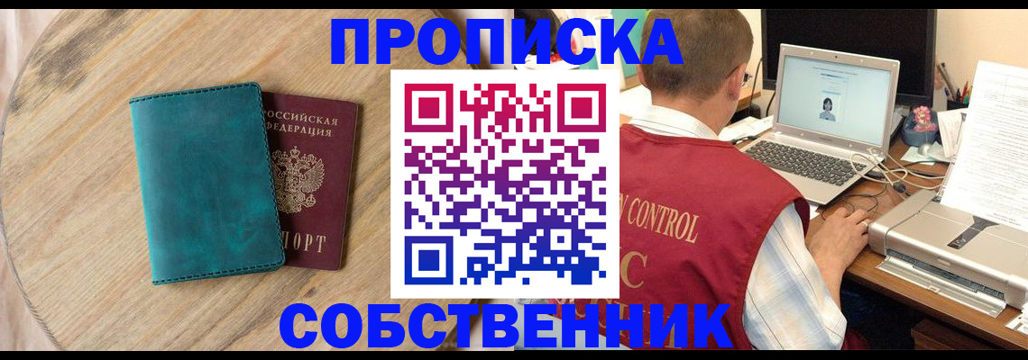 временная регистрация купить в Снежногорске