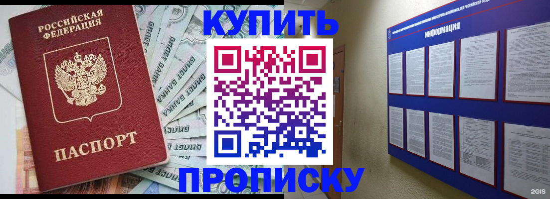 прописка штамп в Снежногорске