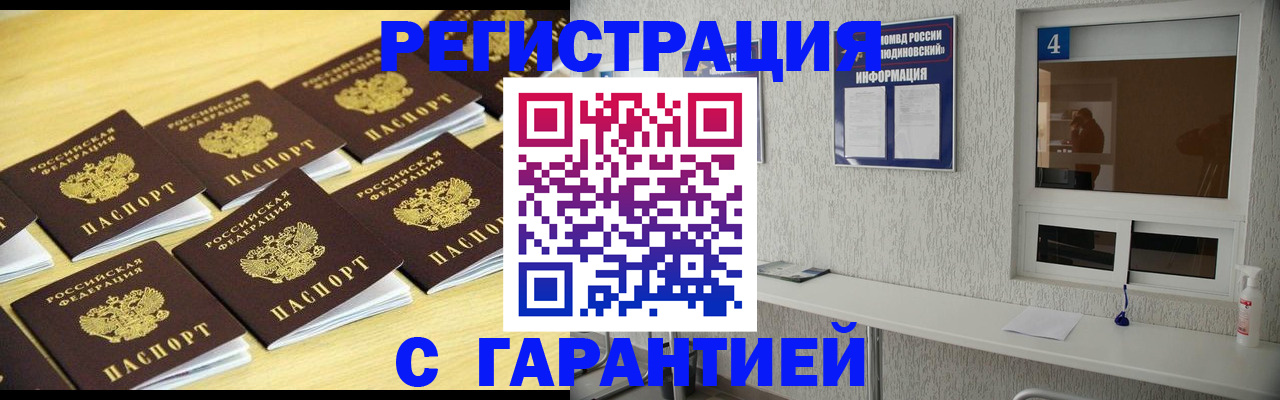 временная регистрация в Снежногорске